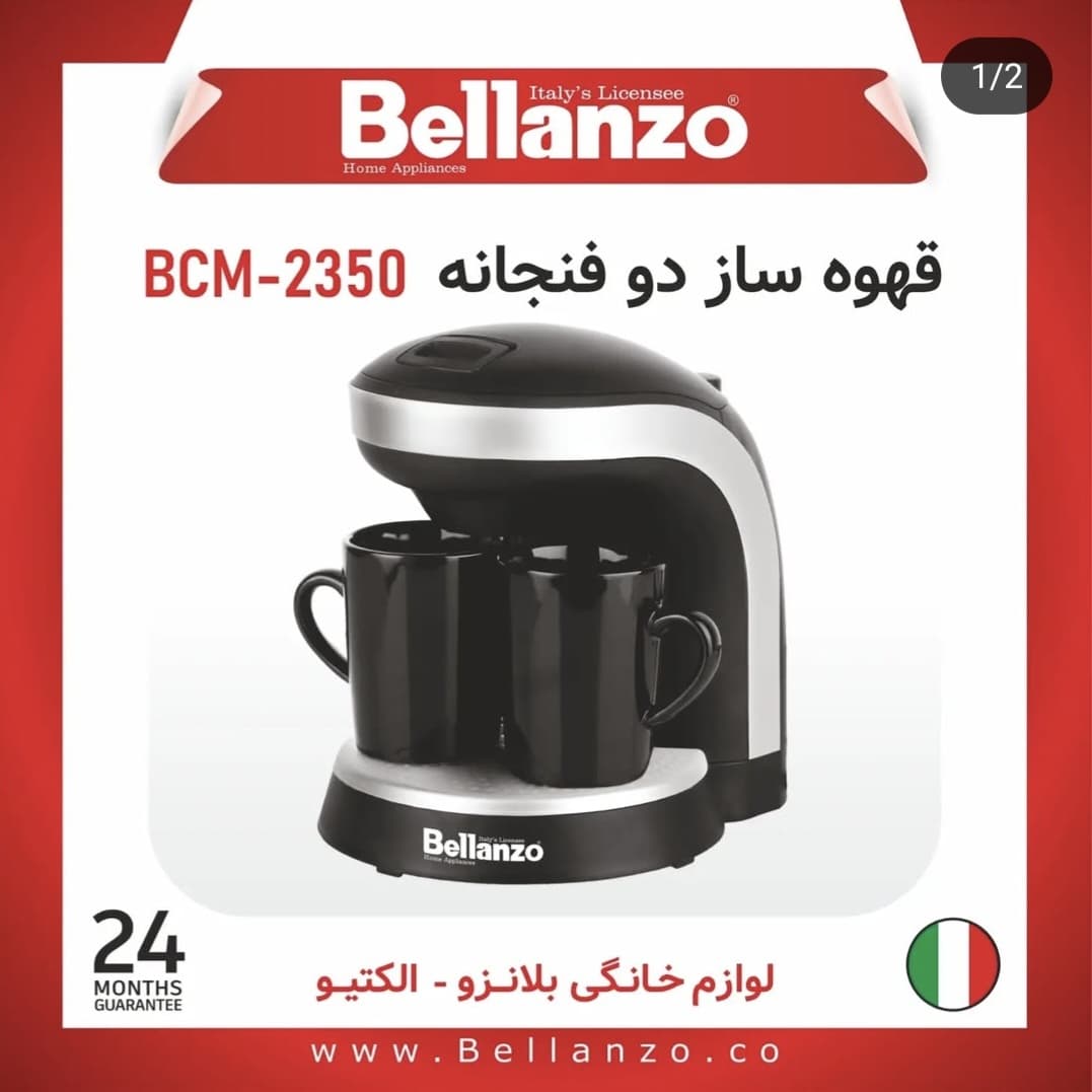 قهوه جوش دو فنجانه کد ۲۳۵۰ بلانزو الکتیو