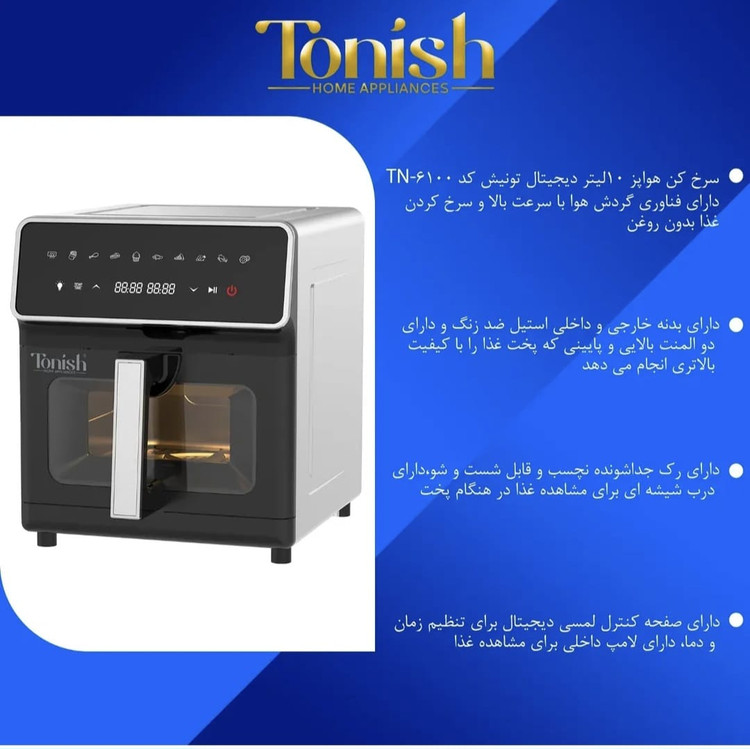 سرخکن رژیمی تونیش کد 6100