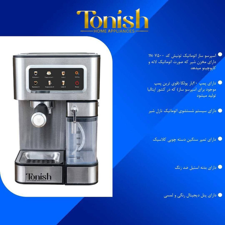 اسپرسو ساز مخزن شیر دار تونیش مدل TN-7500