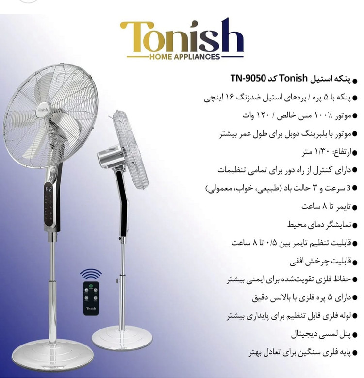 پنکه تمام استیل کد TN-9050 تونیش