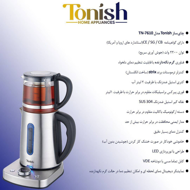 چای ساز روهمی دیجیتال استیل تونیشTN-7610