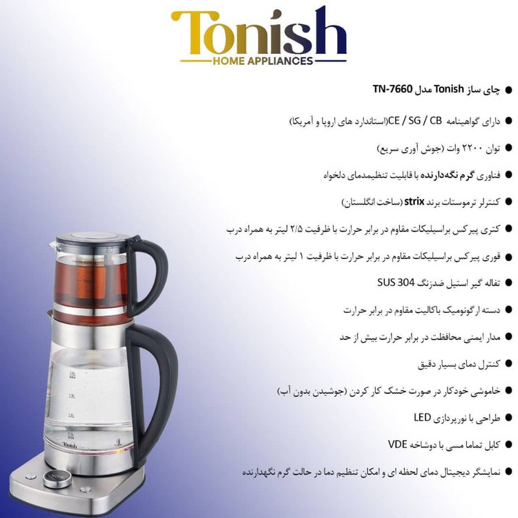 چایساز تونیش مدل TN-7660