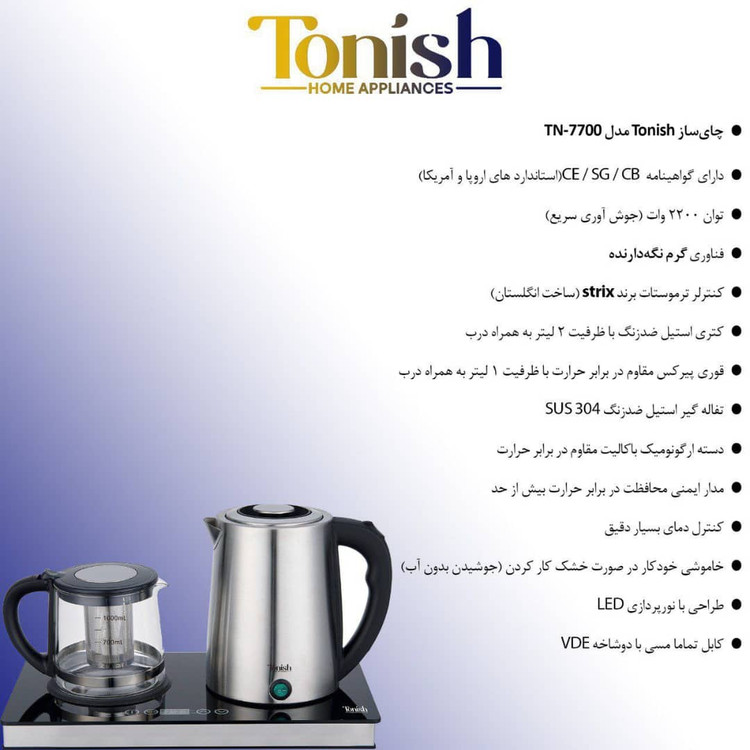 چایساز لمسی کنارهمی تونیش مدل TN-7700