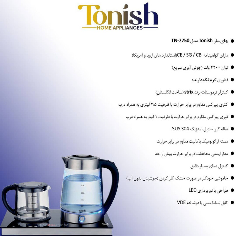 چایساز لمسی کنارهمی تونیش کد TN-7750