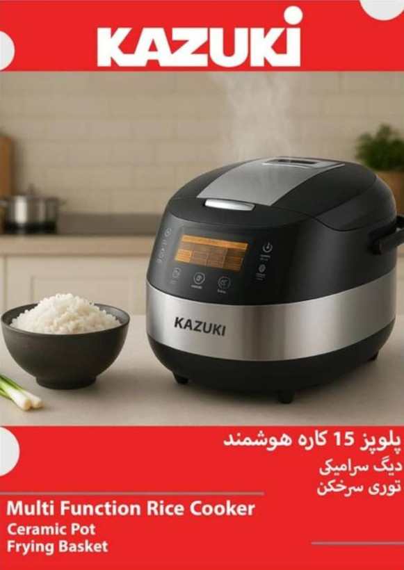 مولتی کوکر ( پلوپز ) 15 کاره هوشمند کازوکی کد K-702
