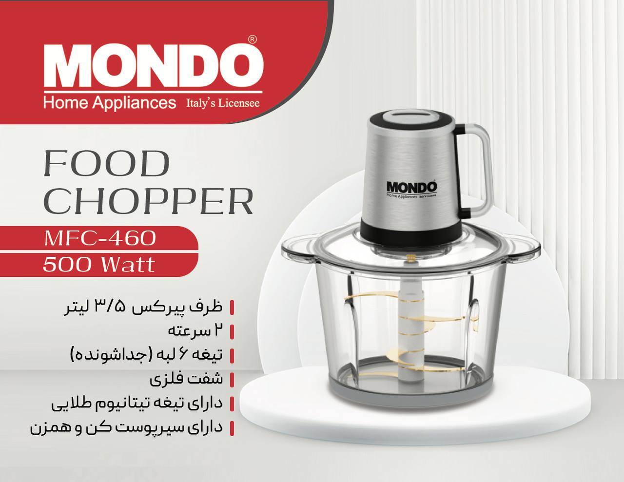 خردکن 3.5 لیتری کد MFC-460 موندو