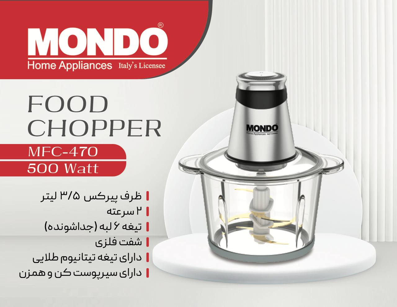 خردکن 3.5 لیتری کد MFC-470 موندو