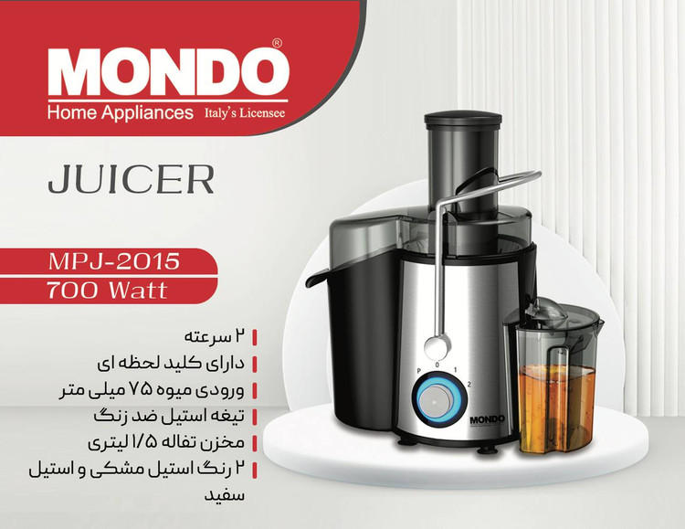 آبمیوه گیری تک کاره MPJ-2015 موندو