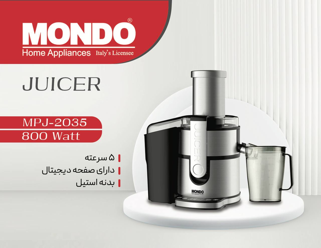 آبمیوه گیری تک کاره دیجیتال  MPJ-2035 موندو