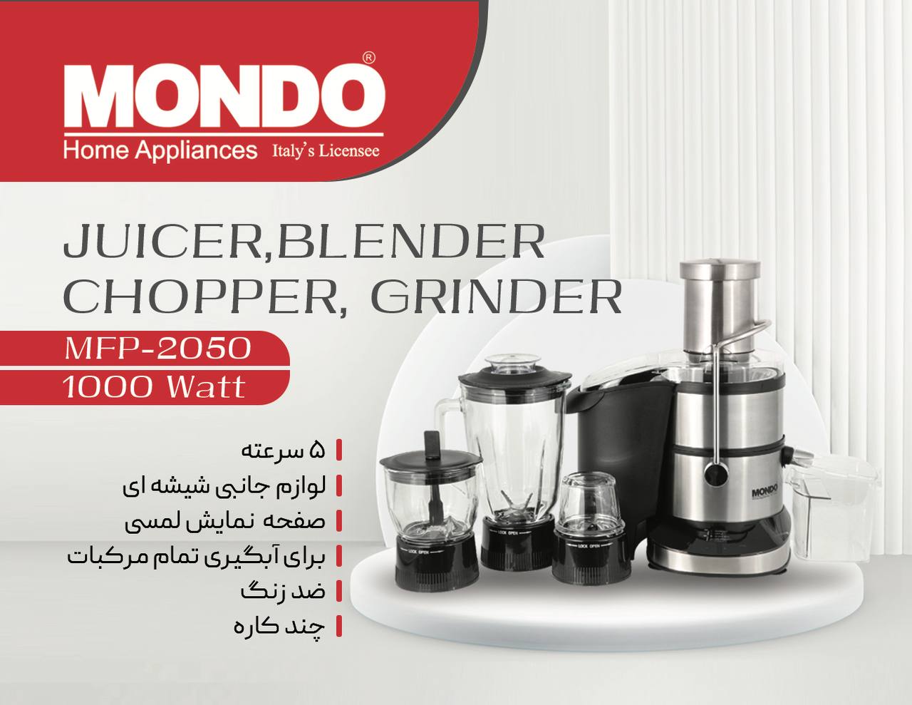 آبمیوه گیری 4 کاره دیجیتال کد MFP-2050 موندو
