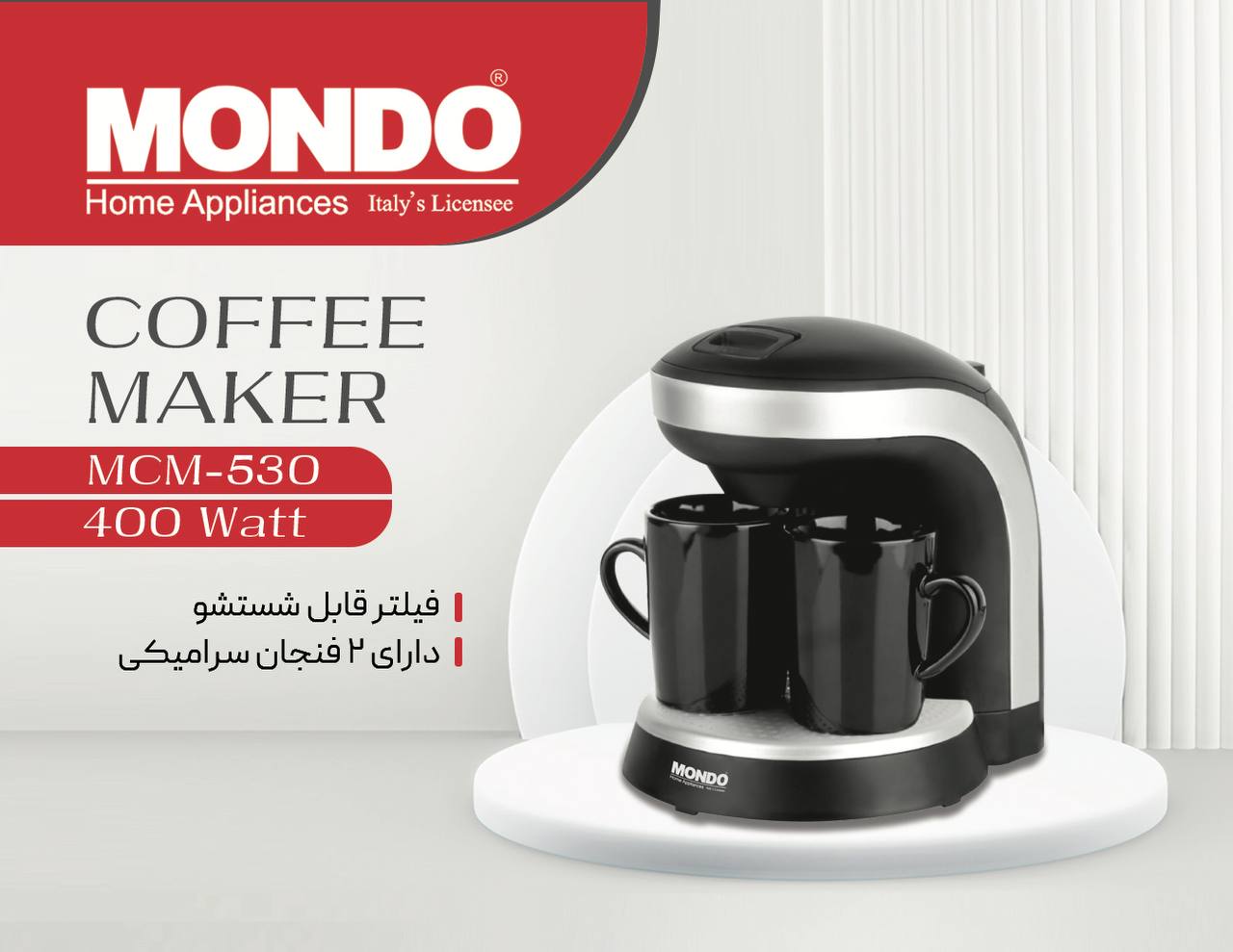 قهوه جوش دو فنجانه کدMCM-530 موندو