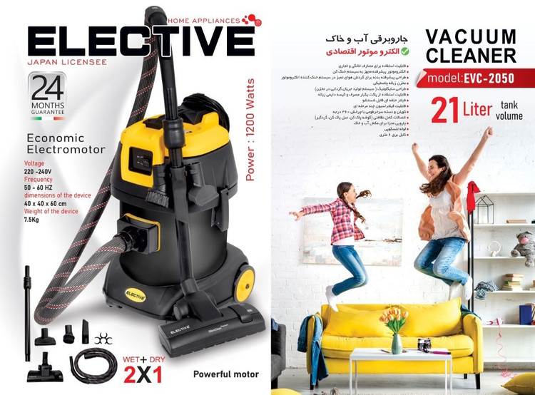 جارو برقی سطلی آب و خاک مدل EVC-2050 الکتیو
