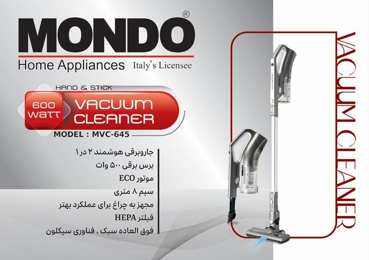 جارو برقی ایستاده کد MVC-645 موندو