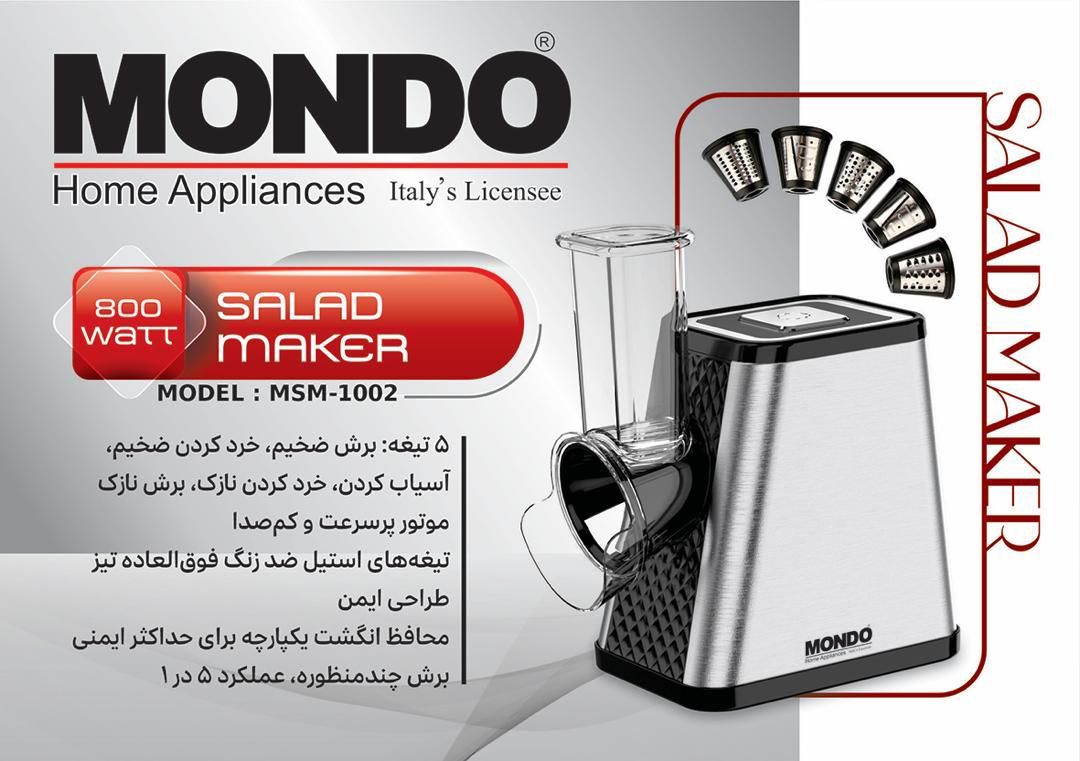 سالاد ساز مربعی کد MSM-1002 موندو