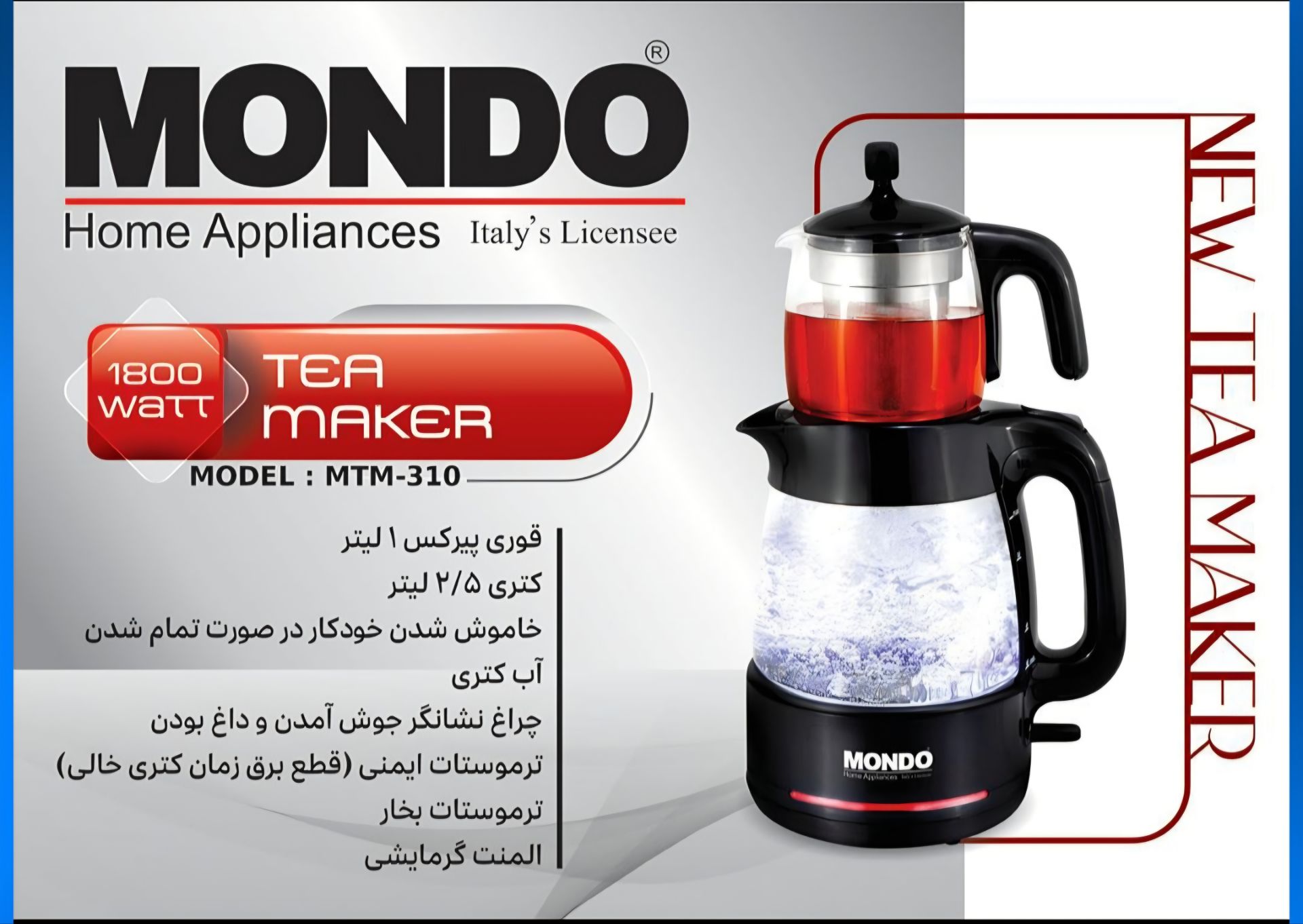 چایساز مدل MTM-310 موندو