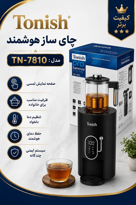 چایساز تونیش مدل TN-7810