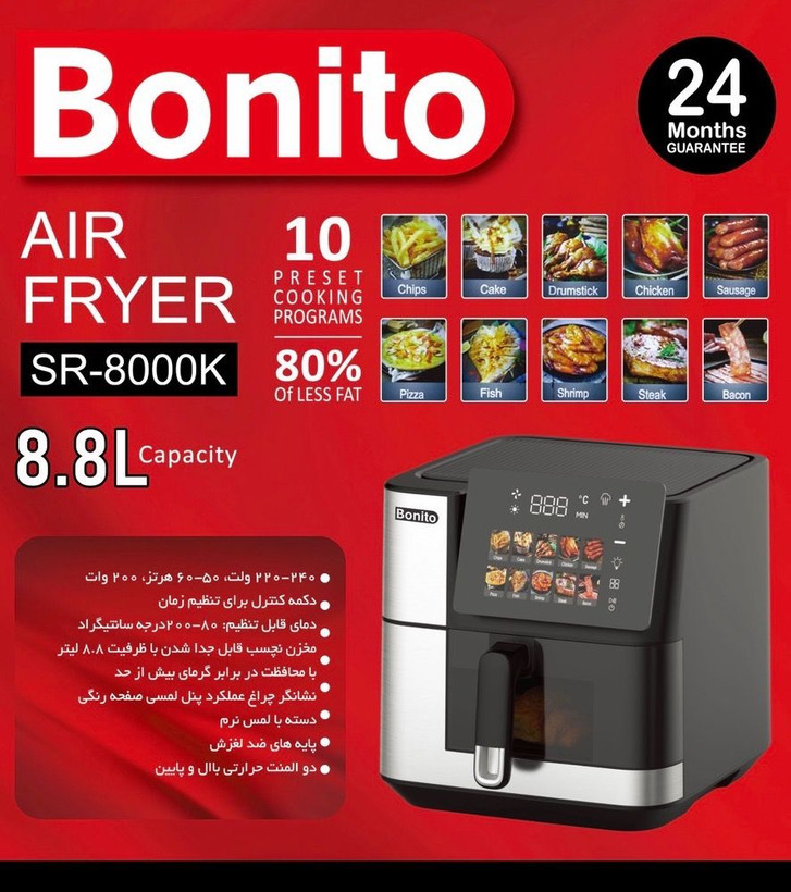 سرخکن رژیمی(هواپز) کد SR-8000K بونیتو